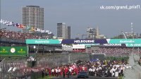 Лучшее Гран-при Австралии 2017